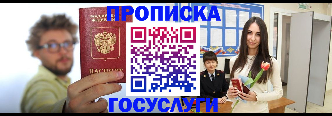 прописка гарантия в Соль-Илецке